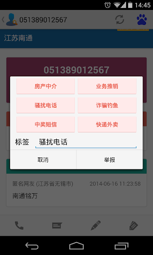 【免費通訊App】号簿 - 来电识别&归属地&号码助手-APP點子