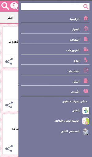 【免費醫療App】الحمل والولادة-APP點子