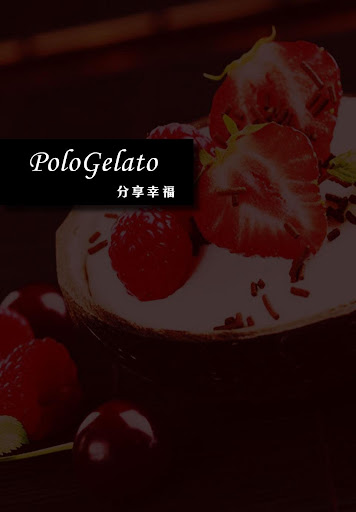 【免費商業App】Polo Gelato 粉絲APP-APP點子