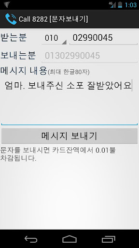 【免費通訊App】8282 전화카드 (빨리빨리 카드) 무료 국제 전화-APP點子