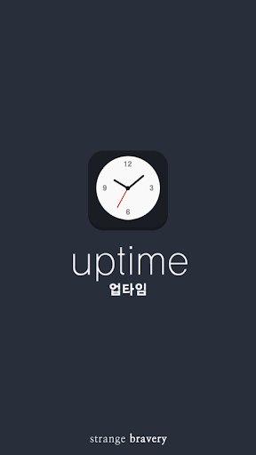 업타임 Up Time - 친구야 내 잠을 깨워줘