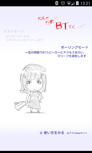 ねちゃだめ BTくん はぁと