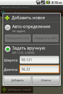 Византийские часы(圖2)-速報App