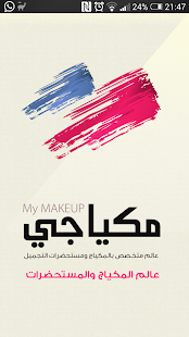 How to get مكياجي patch 2.1 apk for android