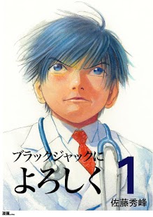 How to mod [全巻無料] ブラックジャックによろしく 4.0.5 apk for laptop