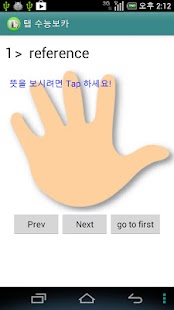 Download Tab EnglishVoca(English Voca) APK for Android