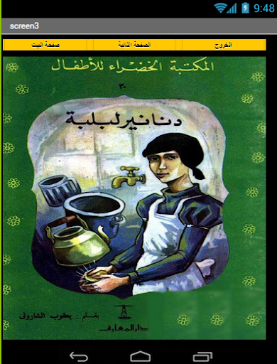 دنانير لبلبة قصص اطفال