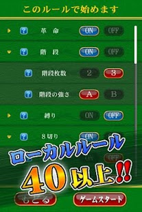 大富豪BEST Screen 2