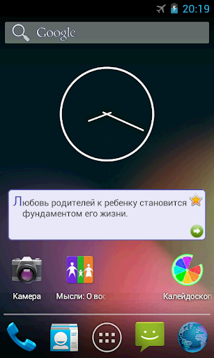 【免費教育App】Мысли: О воспитании... PRO-APP點子