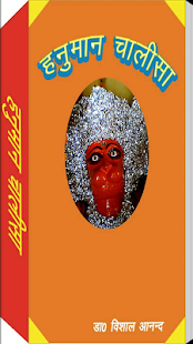 How to download Hanuman Chalisa lastet apk for bluestacks
