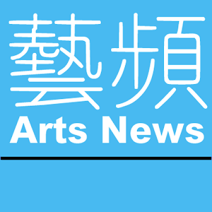 藝頻 ArtsNews.apk 1.1