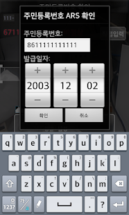 How to download 스마트패스 신분증검사기(주민등록번호 체크, 검사이력) 1.1.8 apk for bluestacks