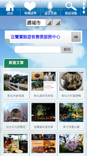 bluezz旅遊筆記本- 台灣景點住宿美食收錄(圖2)-速報App