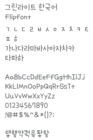 【免費娛樂App】AaGreenLight™ Korean Flipfont-APP點子