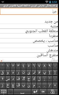 How to install Arabic Kurdish Dictionary lastet apk for android