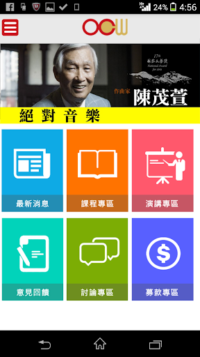 【免費教育App】NCTU OCW - 國立交通大學開放式課程-APP點子