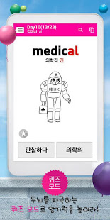 그림어원 중학 VOCA + 첫 화면 퀴즈(圖3)-速報App