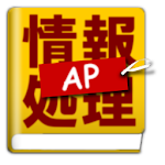 Cover Image of Download 応用情報技術者試験問題集 2.23.0 APK