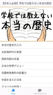 How to mod 【日本人必読】学校では教えない本当の歴史 lastet apk for pc