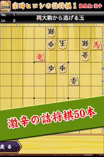 宗時ヒロシの詰将棋(圖1)-速報App