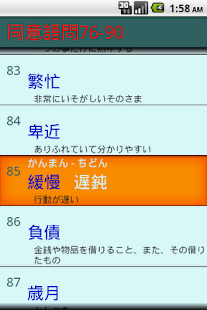 同意語帳 - náhled