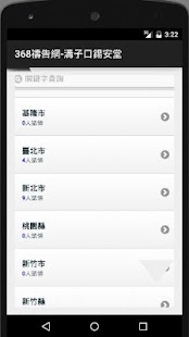 368禱告網 Screenshots 1