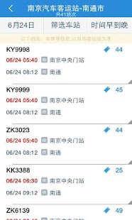 极客运 Screenshots 1