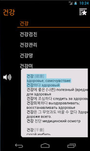 KoRusDic - Korean Russian(圖2)-速報App