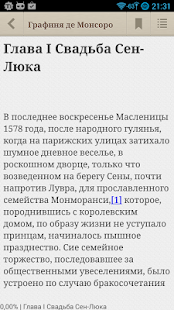 【免費書籍App】Графиня де Монсоро-APP點子