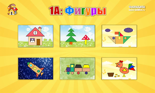 download 1А: Изучаем фигуры (для детей) free