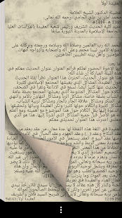 مكتبة الشيخ محمد أمان الجامي ‎(圖3)-速報App