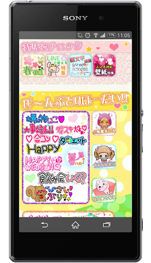 デコメ・スタンプ無料取り放題♪ライン対応◆快適ブラウザアプリ