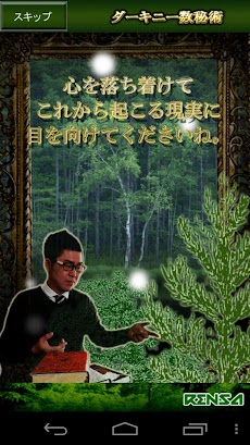 30日で超開運 ダーキニー占い Androidアプリ Applion