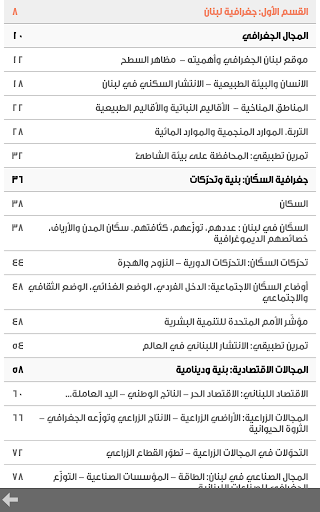 【免費書籍App】جغرافيا تاسع أساسي - حبيب-APP點子