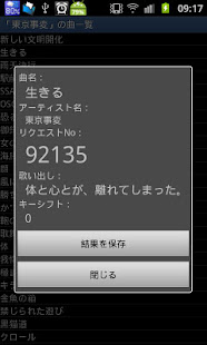 カラオケ番号検索(圖3)-速報App
