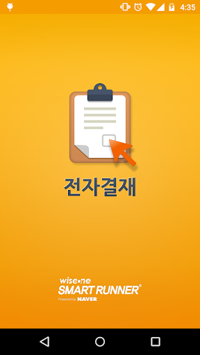 Smart Runner 전자결재