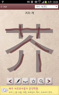 How to mod 천자문 한자 따라 쓰기 20.2 unlimited apk for android