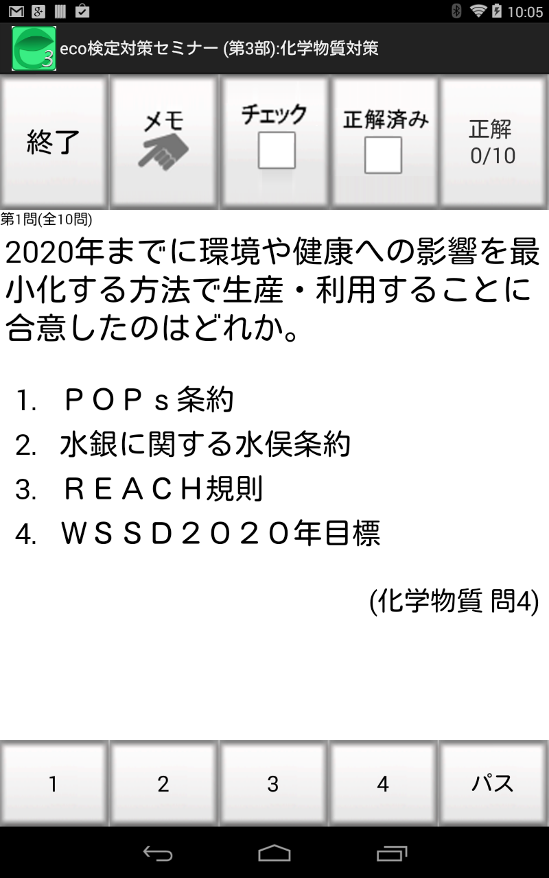 eco検定対策セミナー(第3部) Screen 2