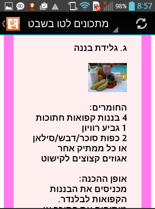 【免費生活App】טו בשבט - סדר טו בשבט-APP點子