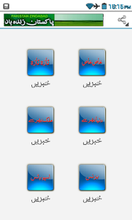 Akhbar Screenshots 2