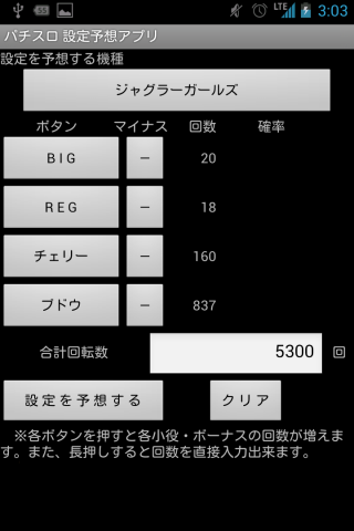 パチスロ 設定予想アプリ