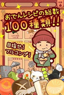 How to install おでんはじめました-レシピを集めてお店を育成【無料】 patch 1.0.1 apk for laptop