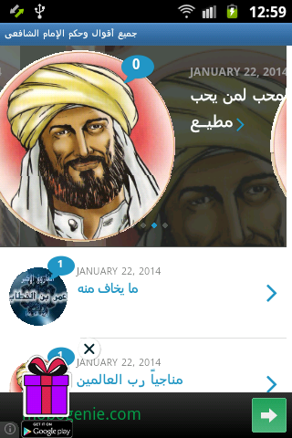 جميع أقوال وحكم الإمام الشافعى