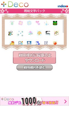 Deco 雨絵文字パック Androidアプリ Applion