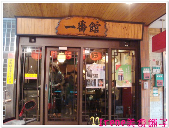 【一番館日式燒肉】