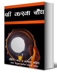 How to mod Sri Karva Chauth Vrath lastet apk for pc