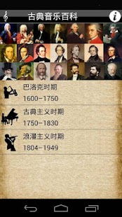 Free Download 古典音乐馆 APK