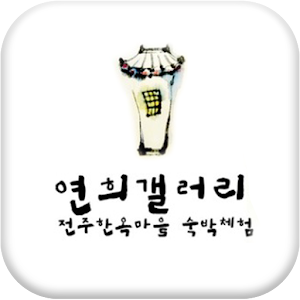 연희갤러리.apk 1.0