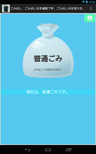 ごみ出し ごみ出し日を確認でき ごみ出し日を忘れない