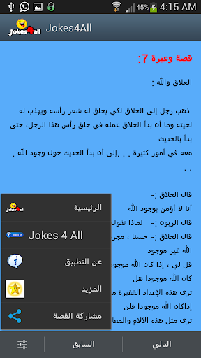 【免費娛樂App】نكت رسائل أمثال :-)-APP點子